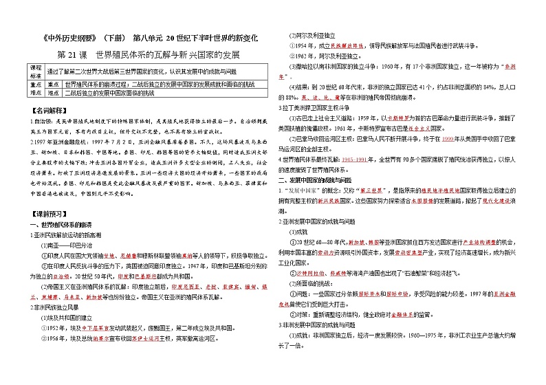 2019-2020学年部编版必修下册：第21课 世界殖民体系的瓦解与新兴国家的发展（学案） (1)01