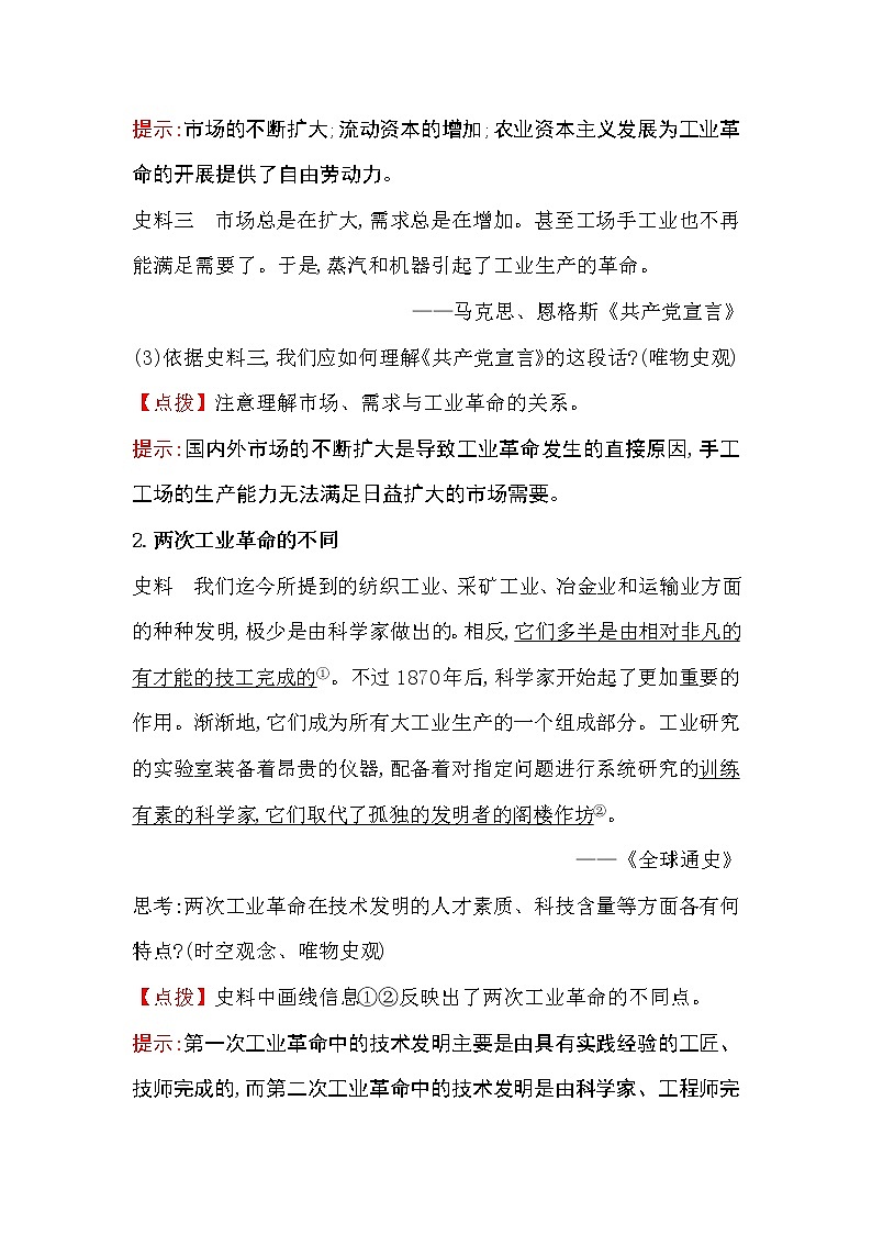 2019-2020学年部编版必修下册 5.10影响世界的工业革命 学案02