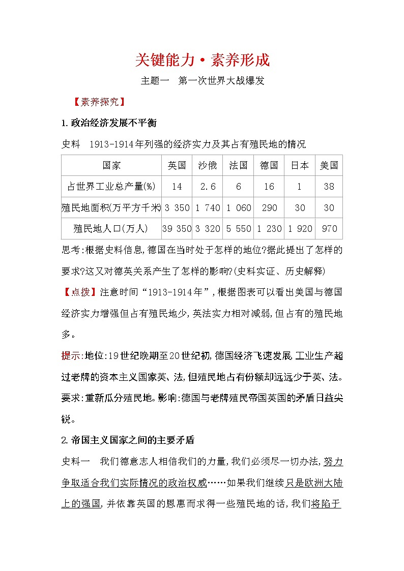 2019-2020学年部编版必修下册 7.14第一次世界大战与战后国际 学案01