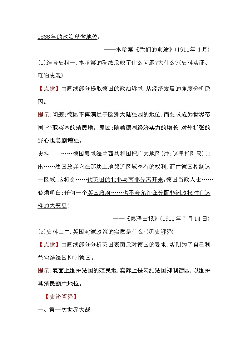 2019-2020学年部编版必修下册 7.14第一次世界大战与战后国际 学案02