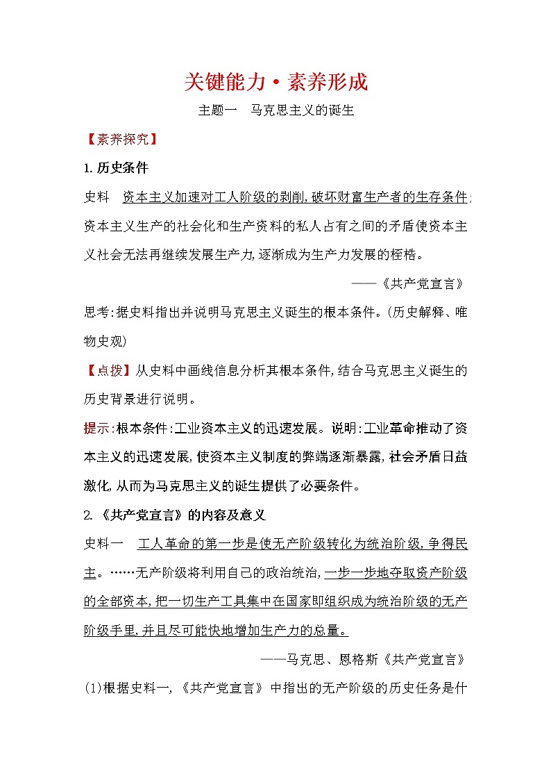 2019-2020学年部编版必修下册 5.11马克思主义的诞生与传播 学案01