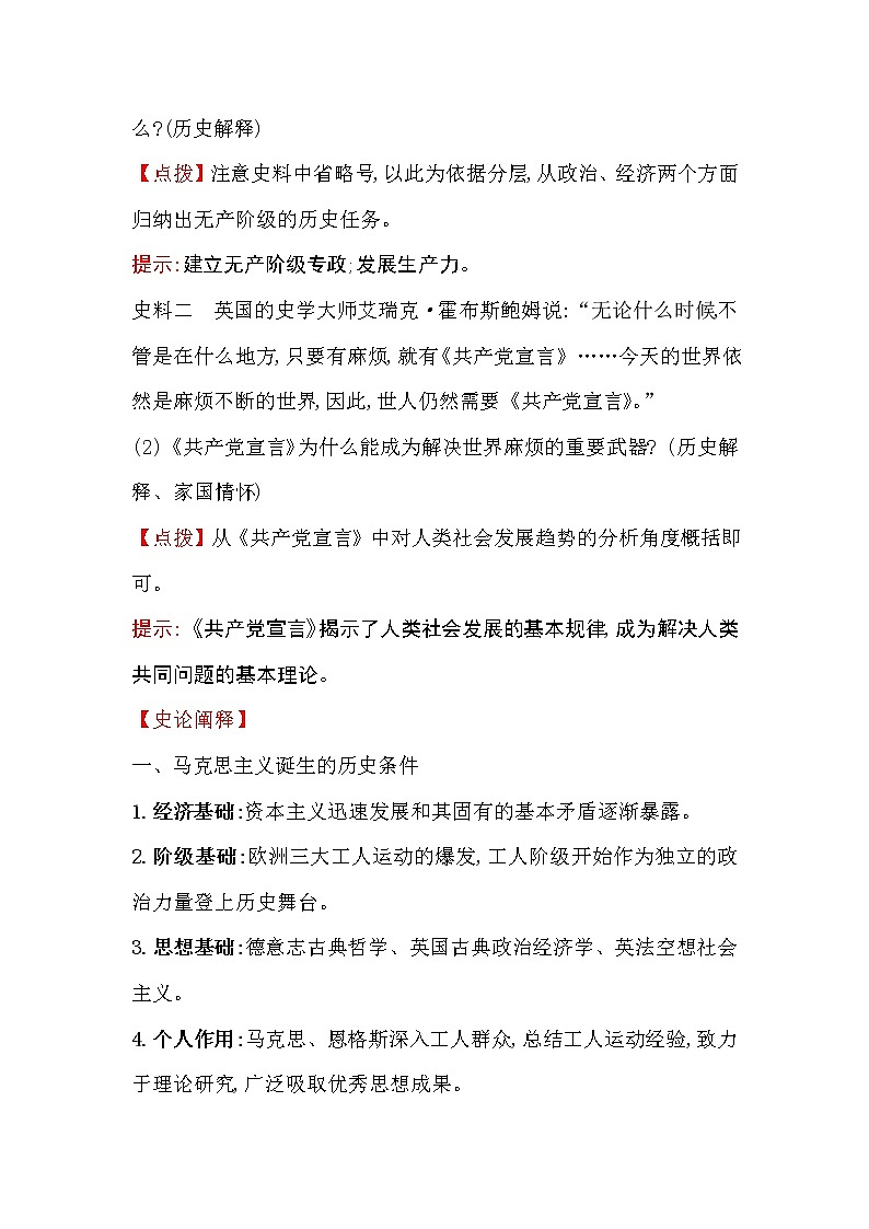 2019-2020学年部编版必修下册 5.11马克思主义的诞生与传播 学案02