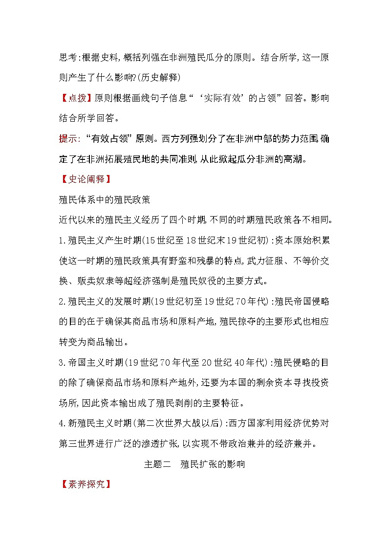 2019-2020学年部编版必修下册 6.12资本主义世界殖民体系的形成 学案02