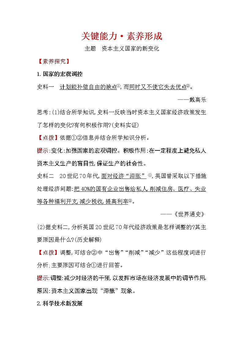 2019-2020学年部编版必修下册 8.18资本主义国家的新变化 学案01