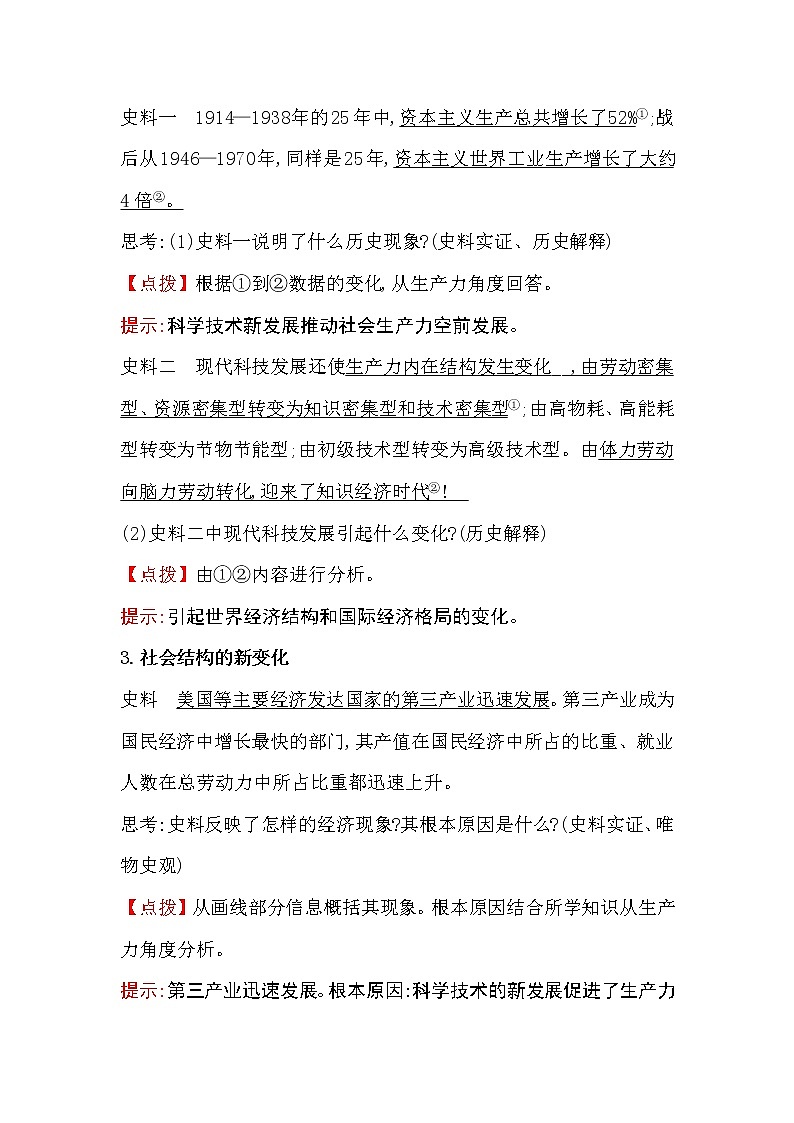 2019-2020学年部编版必修下册 8.18资本主义国家的新变化 学案02