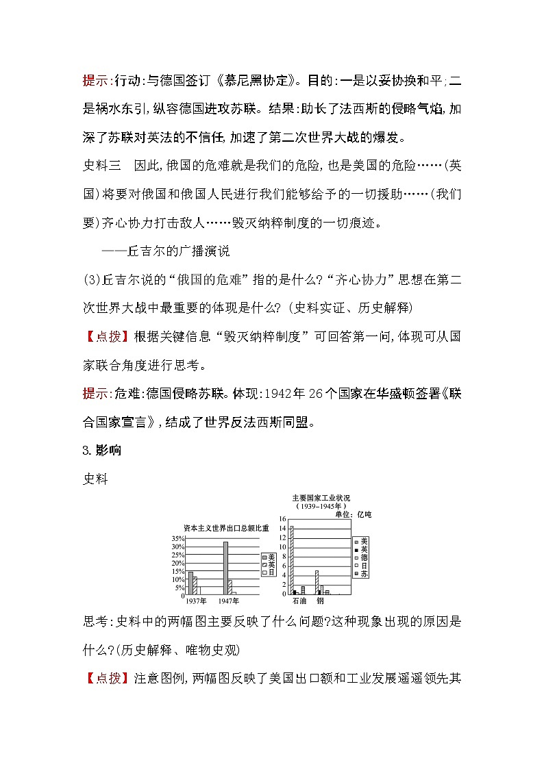 2019-2020学年部编版必修下册 7.17第二次世界大战与战后国际秩序的形成 学案03