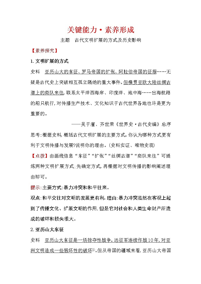2019-2020学年部编版必修下册 1.2古代世界的帝国与文明的交流 学案01