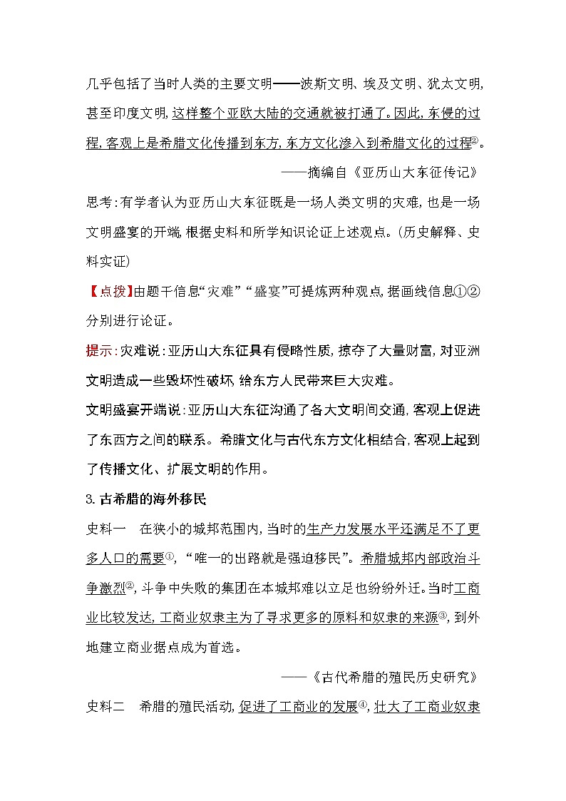 2019-2020学年部编版必修下册 1.2古代世界的帝国与文明的交流 学案02