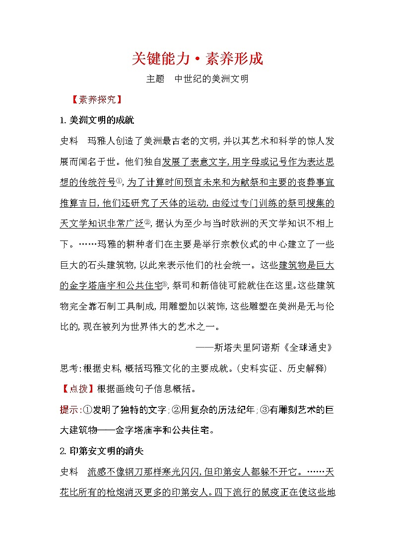 2019-2020学年部编版必修下册 2.5古代非洲与美洲 学案01