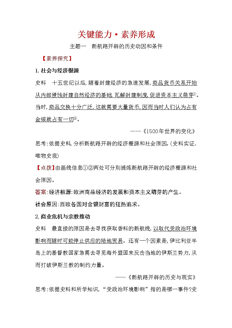 2019-2020学年部编版必修下册 3.6全球航路的开辟 学案01