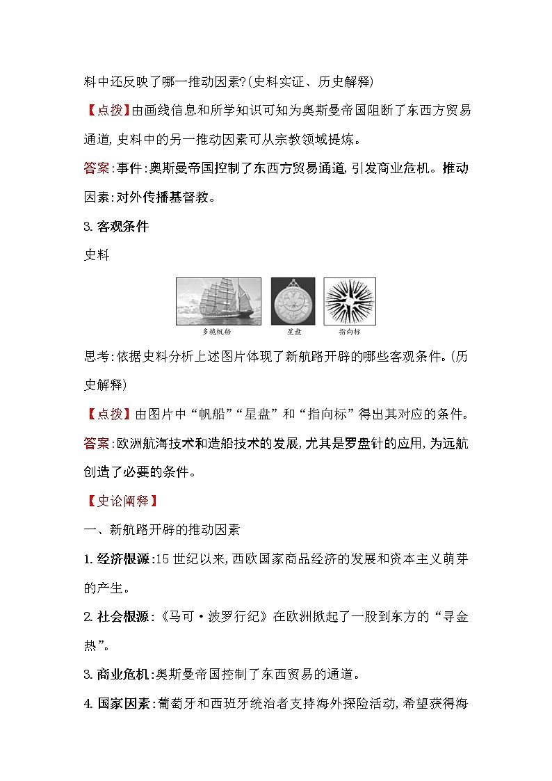 2019-2020学年部编版必修下册 3.6全球航路的开辟 学案02