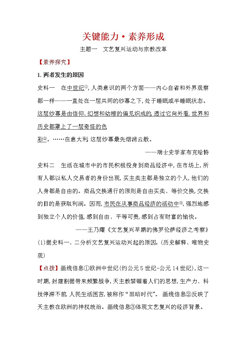 2019-2020学年部编版必修下册 4.8欧洲的思想解放运动 学案01