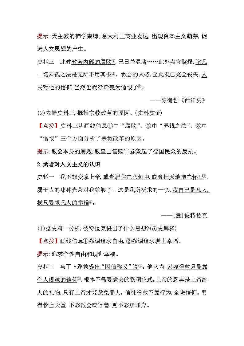 2019-2020学年部编版必修下册 4.8欧洲的思想解放运动 学案02