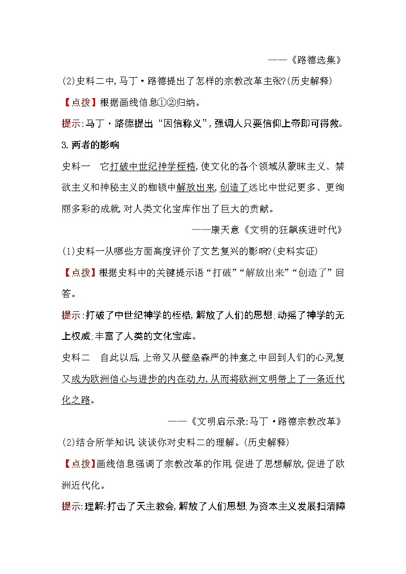 2019-2020学年部编版必修下册 4.8欧洲的思想解放运动 学案03