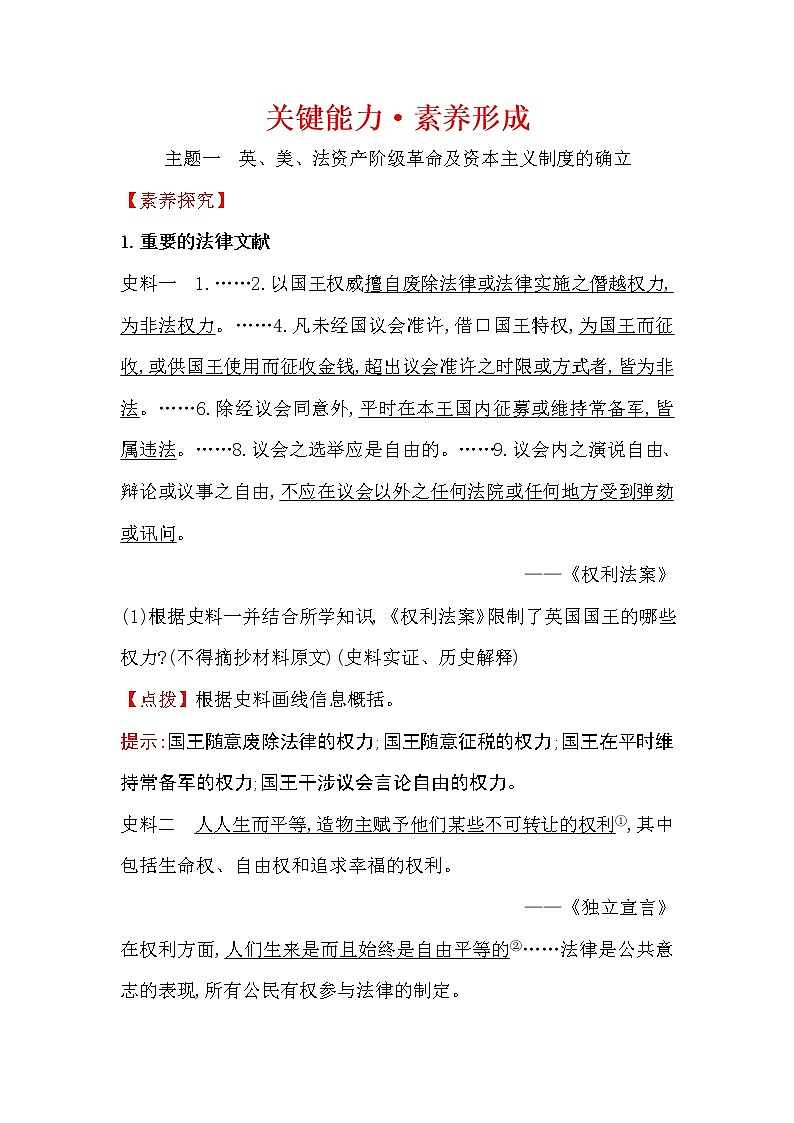 2019-2020学年部编版必修下册 4.9资产阶级革命与资本主义制度的确立 学案01