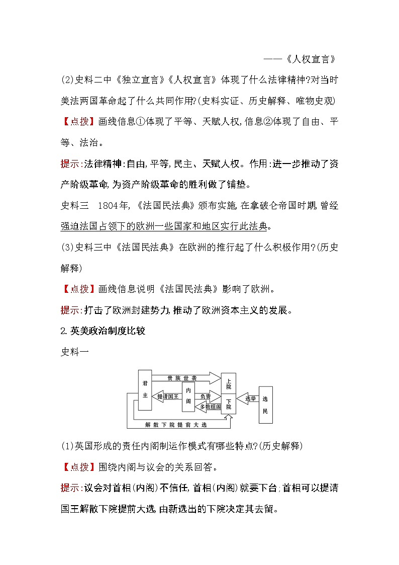 2019-2020学年部编版必修下册 4.9资产阶级革命与资本主义制度的确立 学案02