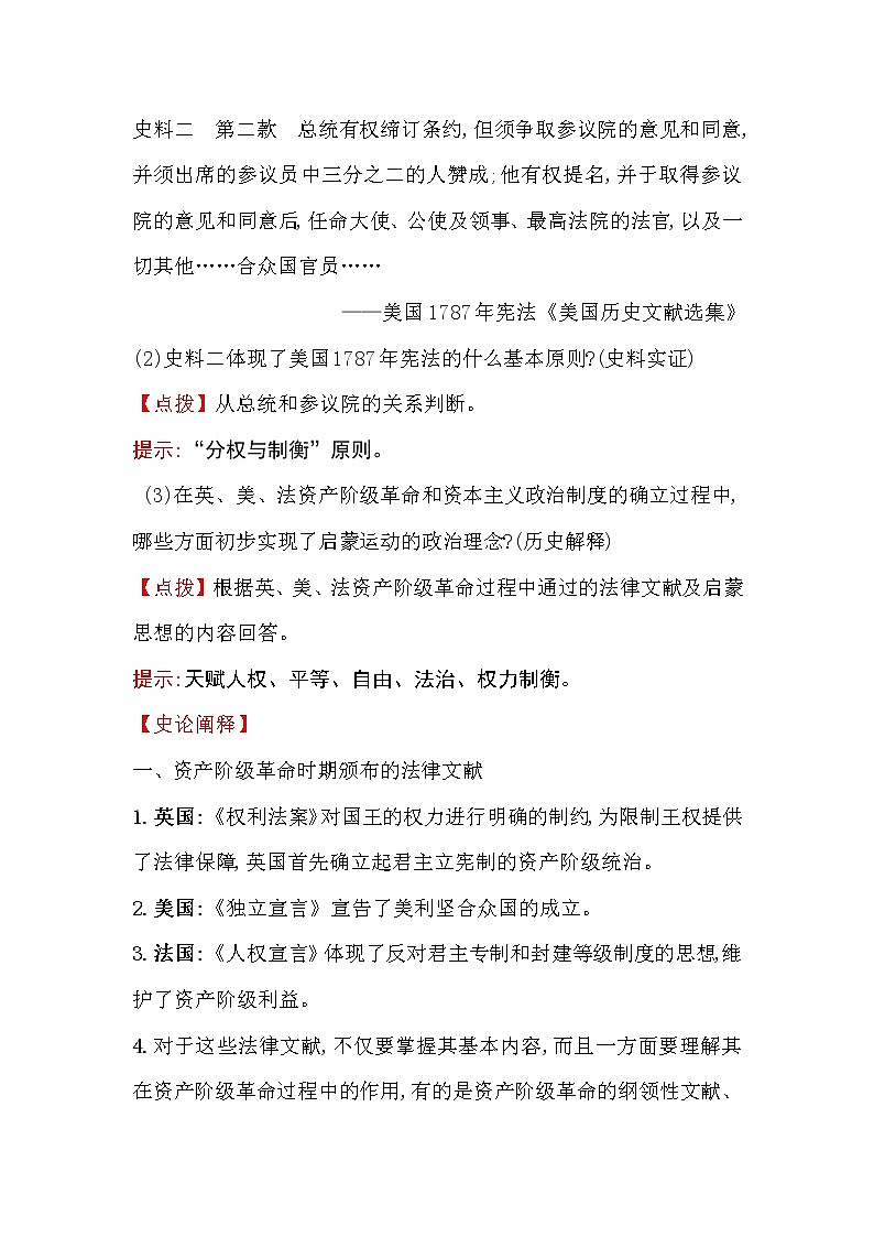 2019-2020学年部编版必修下册 4.9资产阶级革命与资本主义制度的确立 学案03