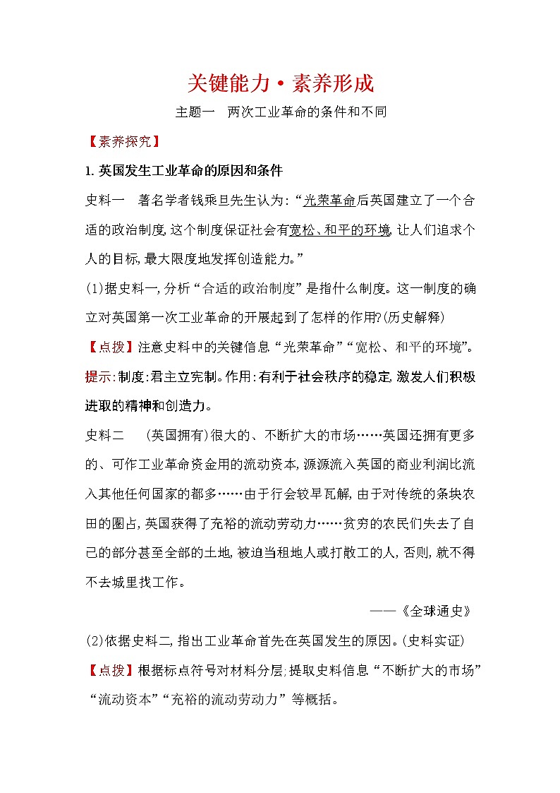 2019-2020学年部编版必修下册 5.10影响世界的工业革命 学案01