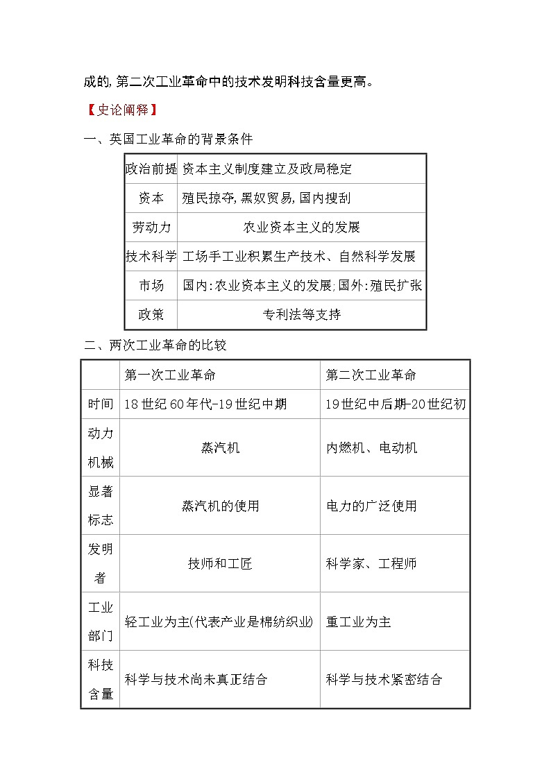 2019-2020学年部编版必修下册 5.10影响世界的工业革命 学案03