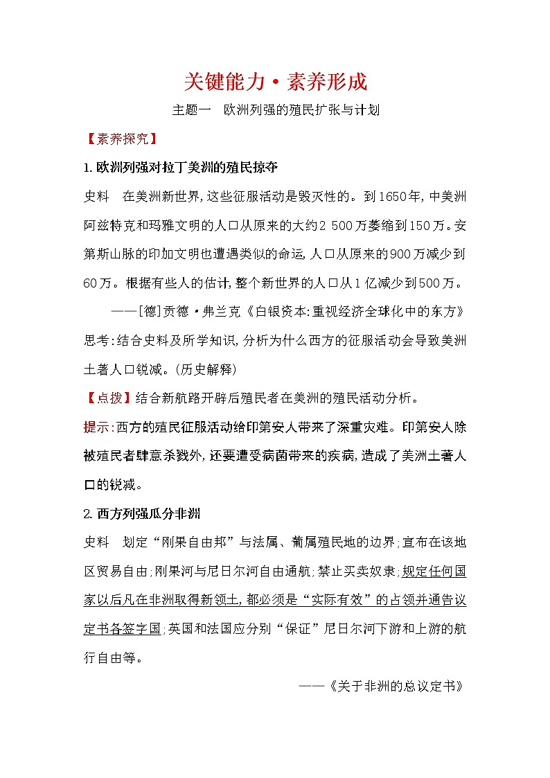 2019-2020学年部编版必修下册 6.12资本主义世界殖民体系的形成 学案01