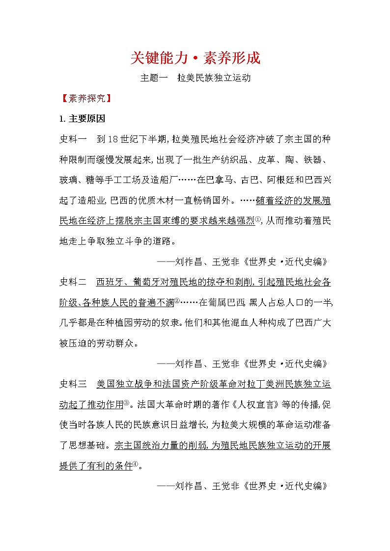 2019-2020学年部编版必修下册 6.13亚非拉民族独立运动 学案01