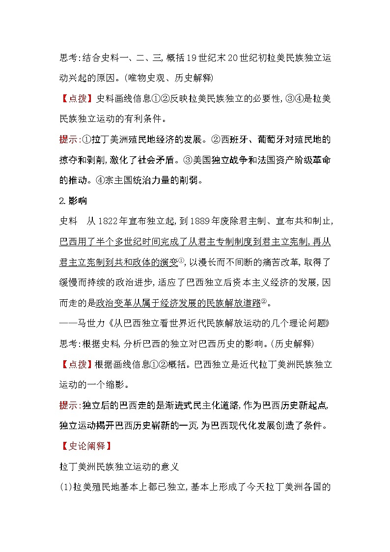 2019-2020学年部编版必修下册 6.13亚非拉民族独立运动 学案02