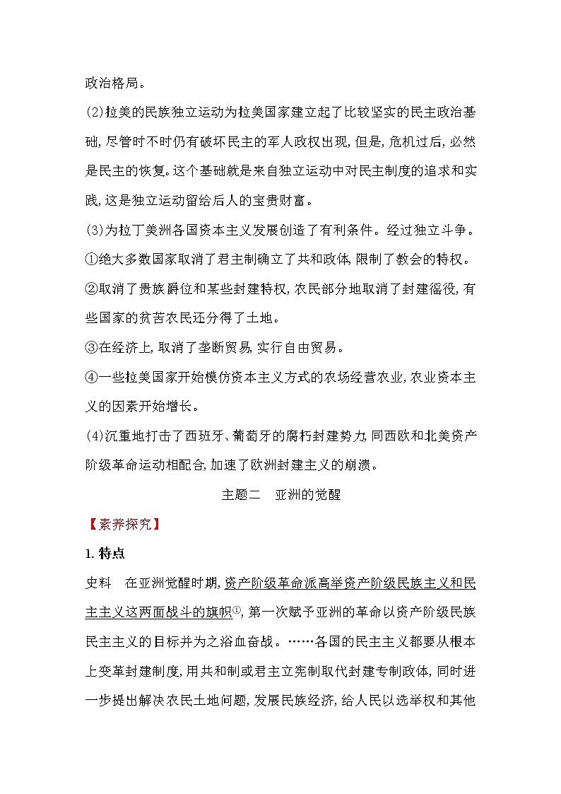 2019-2020学年部编版必修下册 6.13亚非拉民族独立运动 学案03