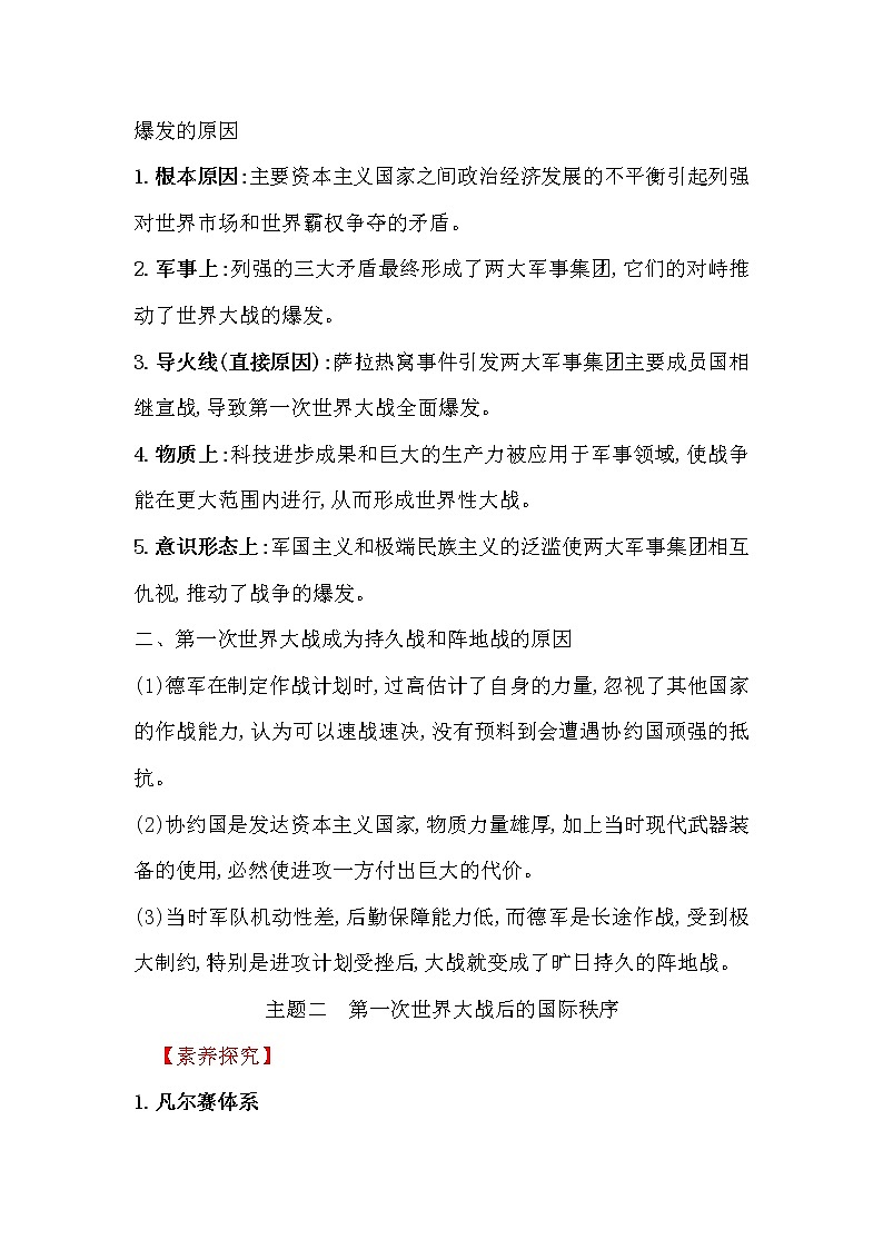 2019-2020学年部编版必修下册 7.14第一次世界大战与战后国际 学案03