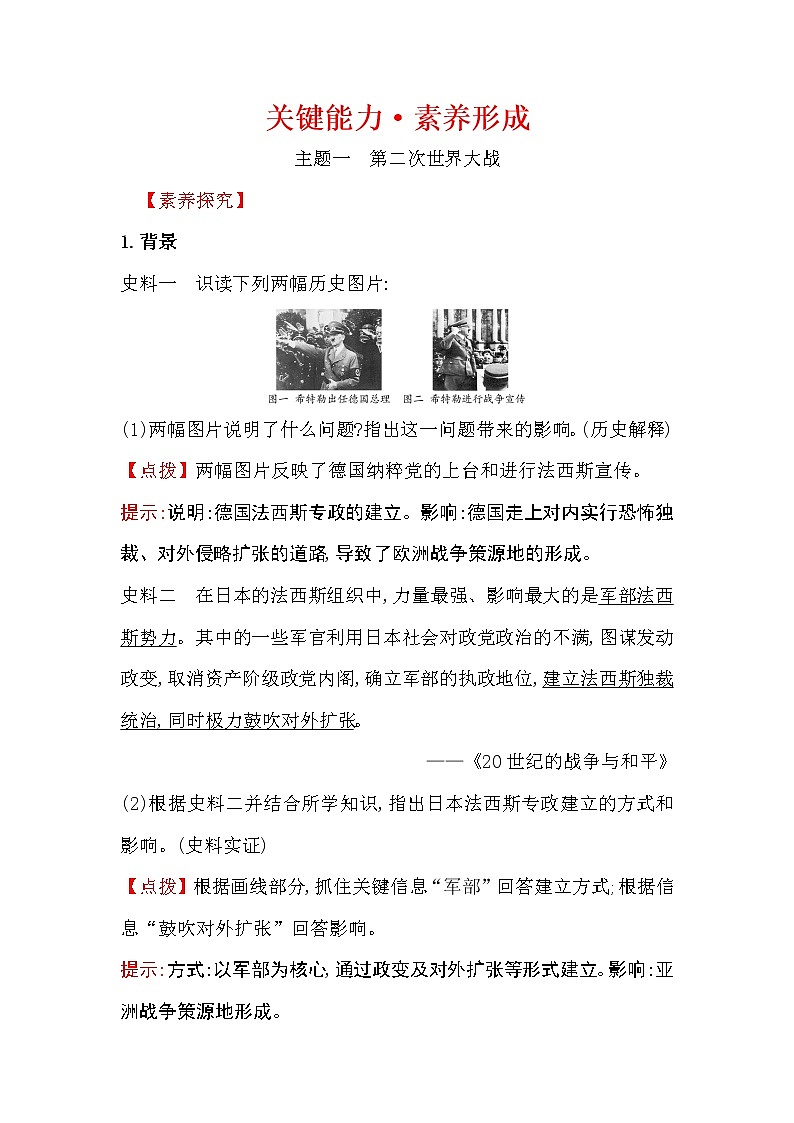 2019-2020学年部编版必修下册 7.17第二次世界大战与战后国际秩序的形成 学案01