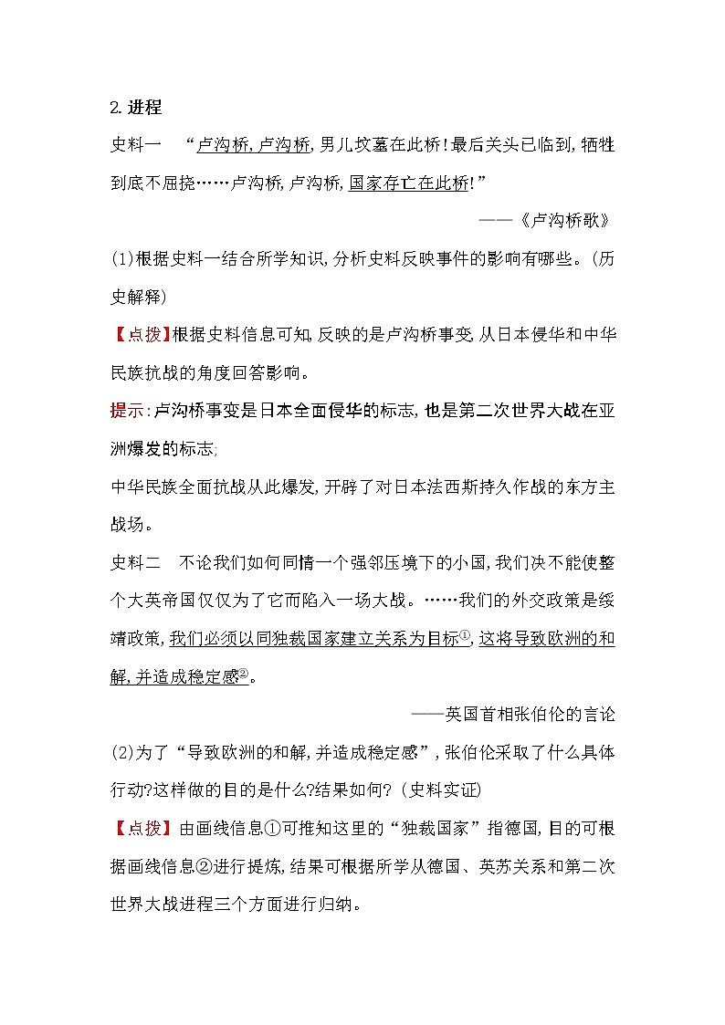 2019-2020学年部编版必修下册 7.17第二次世界大战与战后国际秩序的形成 学案02