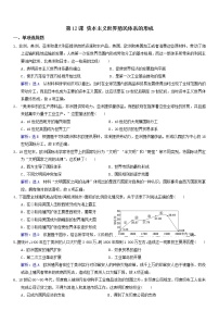 人教统编版(必修)中外历史纲要(下)第12课 资本主义世界殖民体系的形成	习题