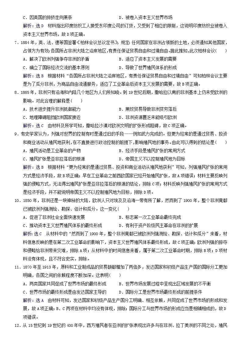 2019-2020学年部编版必修下册：第12课 资本主义世界殖民体系的形成【作业】4 练习02