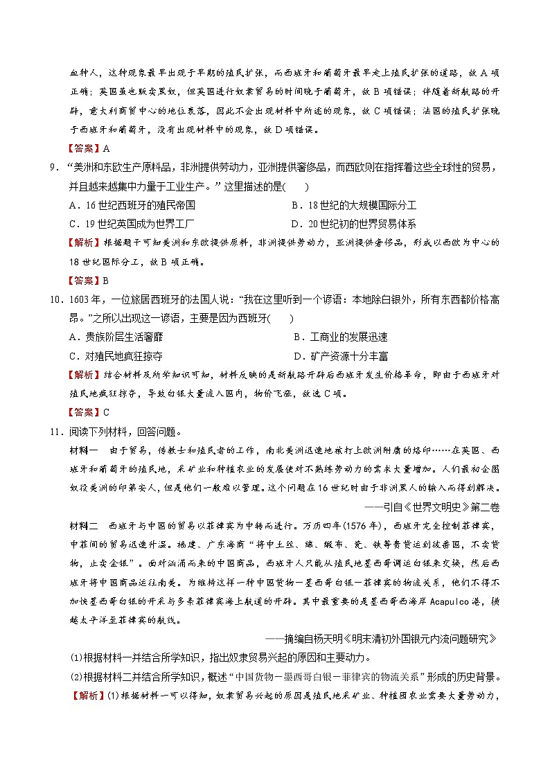 2019-2020学年部编版必修下册：第12课 资本主义世界殖民体系的形成（作业） 练习03