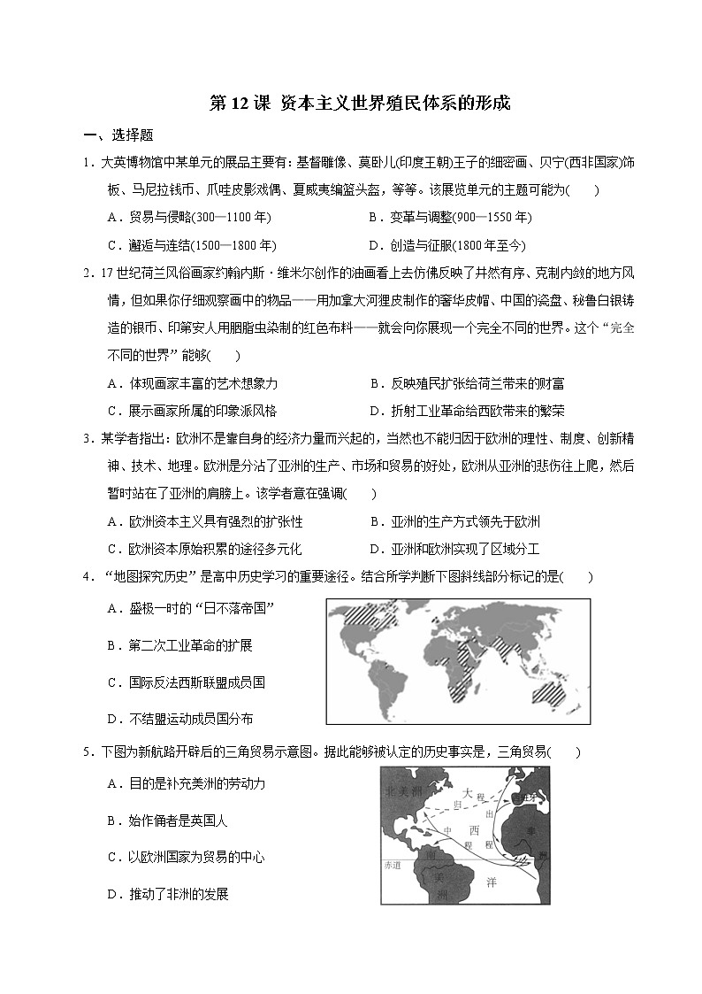 2019-2020学年部编版必修下册：第12课 资本主义世界殖民体系的形成【作业】 练习01