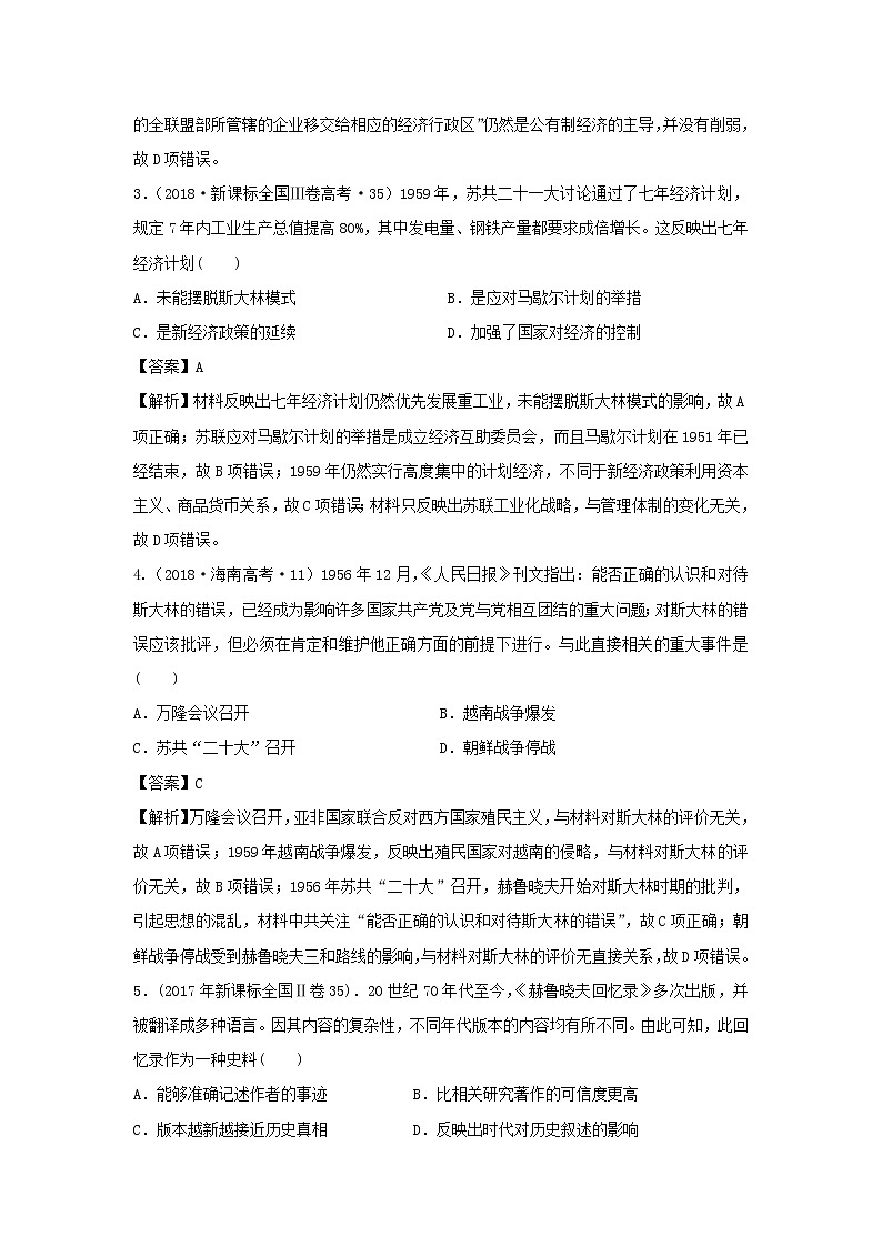 2019-2020学年部编版必修下册：第19课 社会主义国家的发展与变化（高考真题）（作业）02