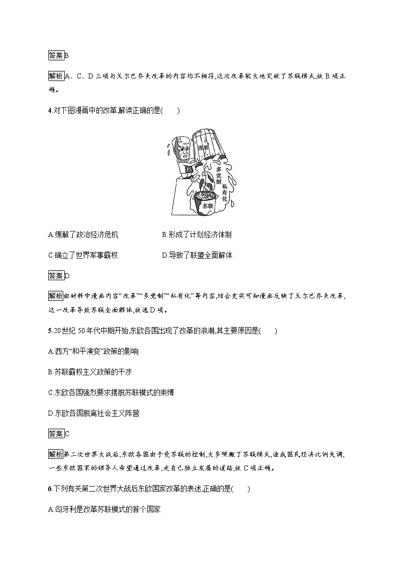 2019-2020学年部编版必修下册：第19课 社会主义国家的发展与变化 作业 练习02
