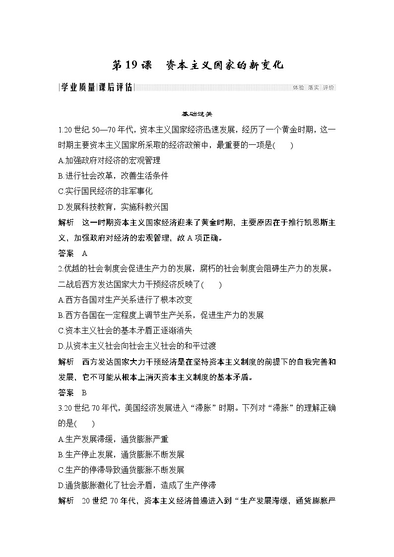 2019-2020学年部编版必修下册：第19课 资本主义国家的新变化 （作业） 练习01