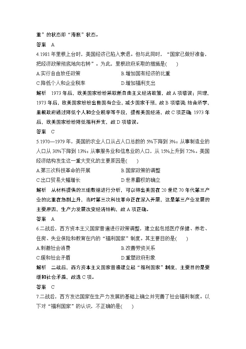 2019-2020学年部编版必修下册：第19课 资本主义国家的新变化 （作业） 练习02