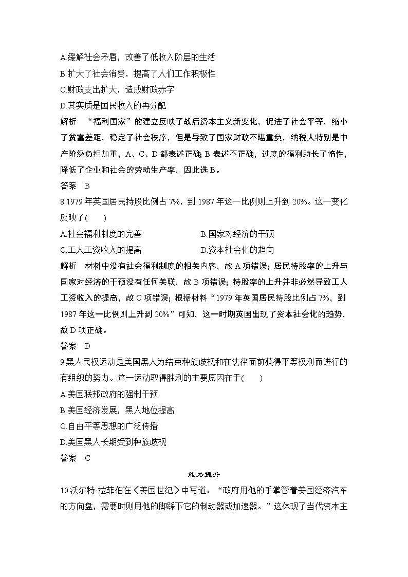 2019-2020学年部编版必修下册：第19课 资本主义国家的新变化 （作业） 练习03