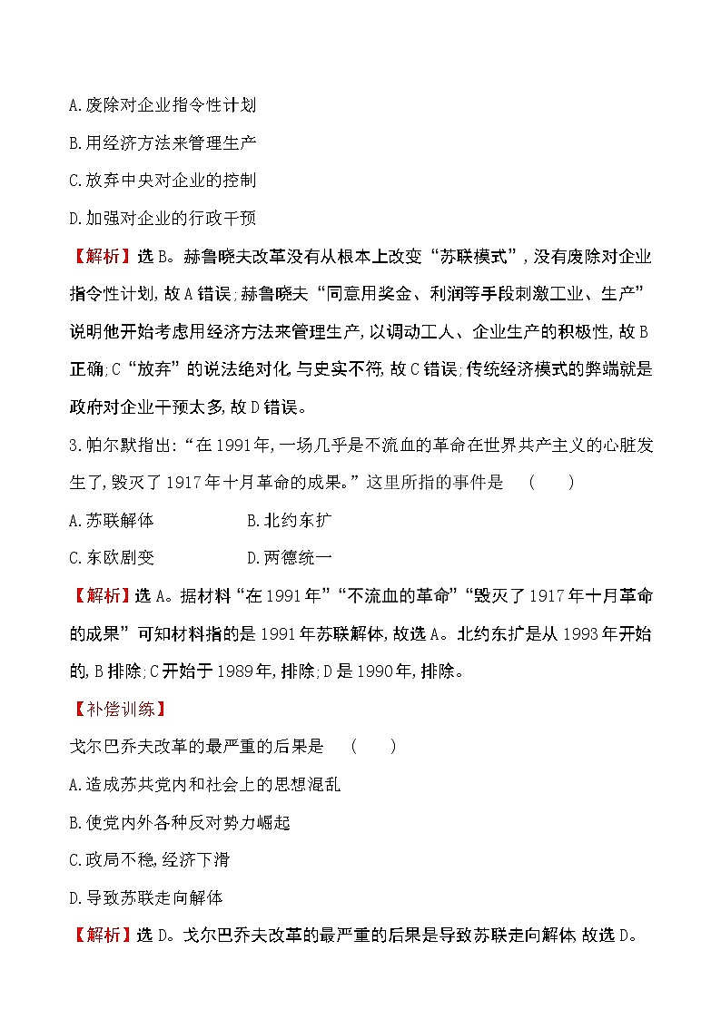 2019-2020学年部编版必修下册：第19课 社会主义国家的发展与变化（课堂作业）第2页