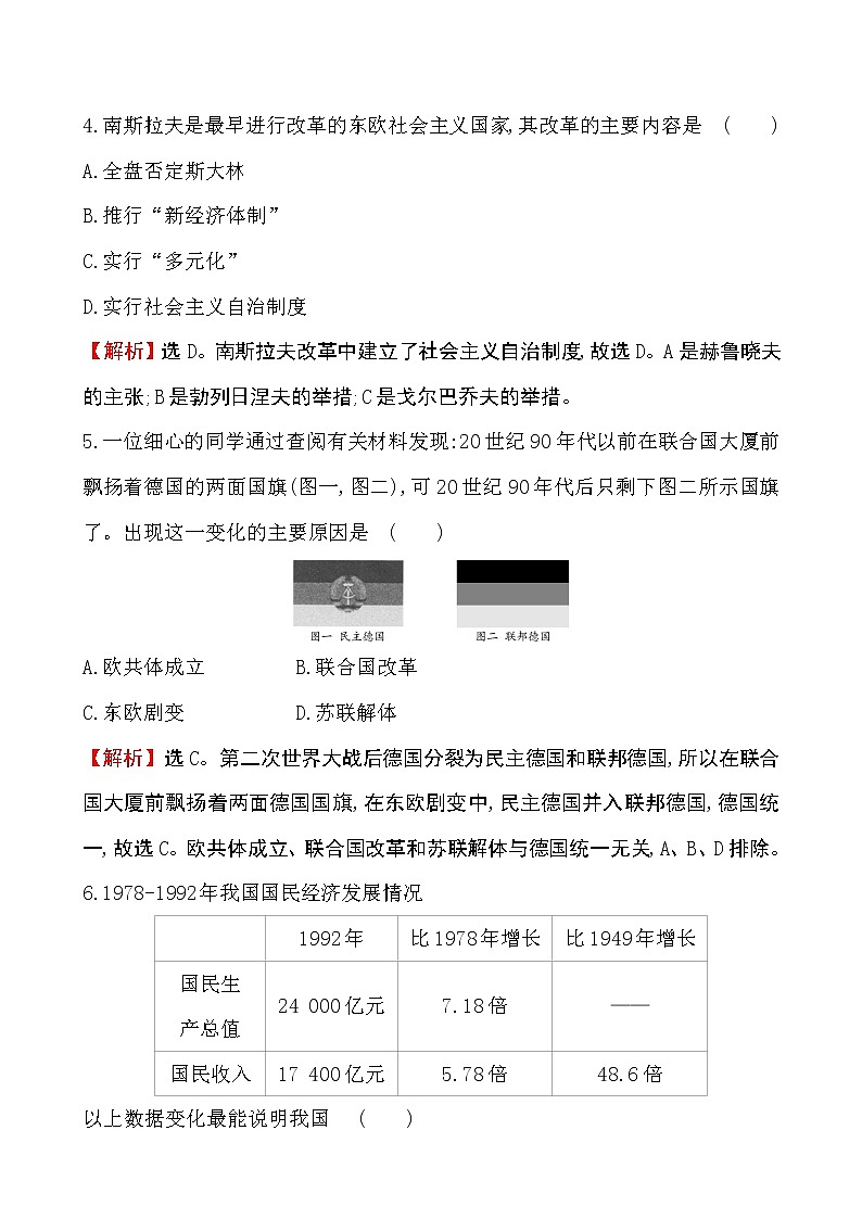 2019-2020学年部编版必修下册：第19课 社会主义国家的发展与变化（课堂作业）第3页