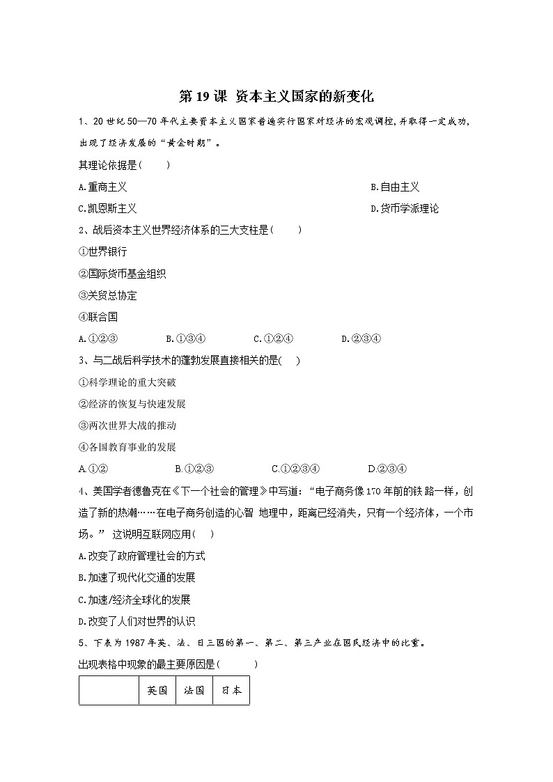 2019-2020学年部编版必修下册：第19课 资本主义国家的新变化 作业 练习01