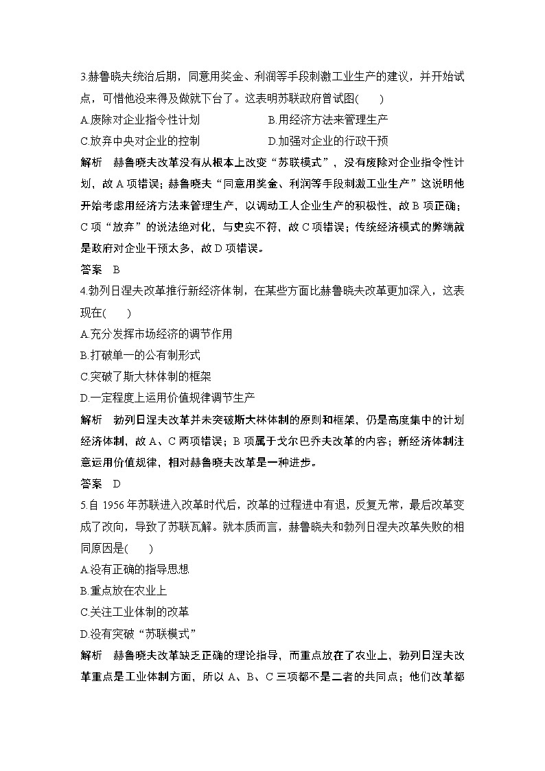 2019-2020学年部编版必修下册：第20课 社会主义国家的发展与变化 （作业） 练习02