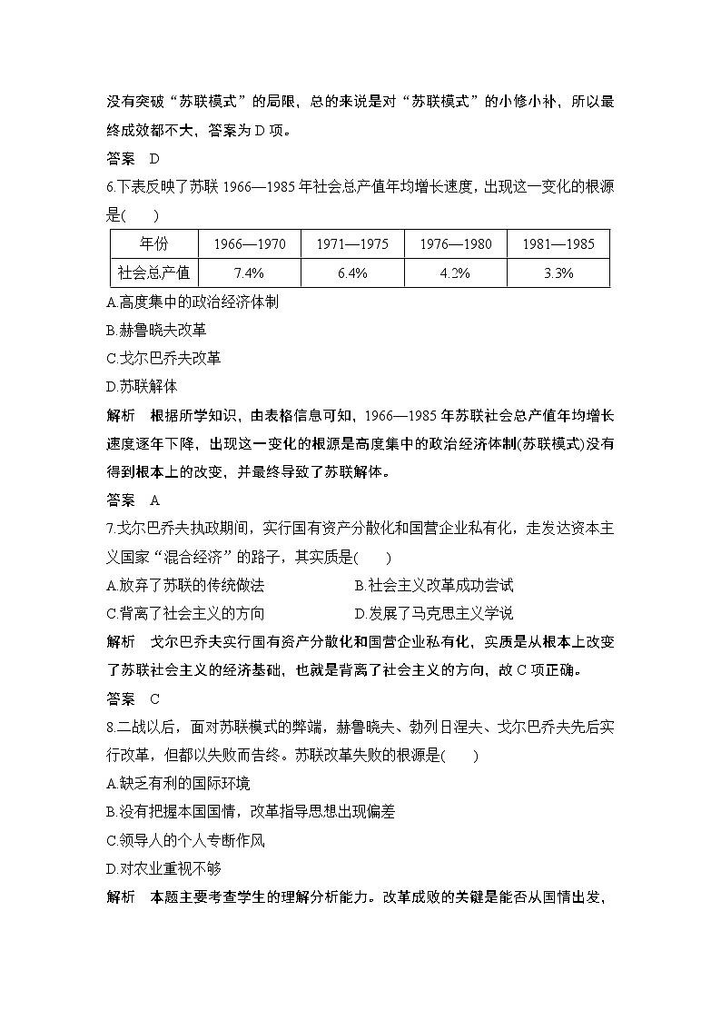 2019-2020学年部编版必修下册：第20课 社会主义国家的发展与变化 （作业） 练习03