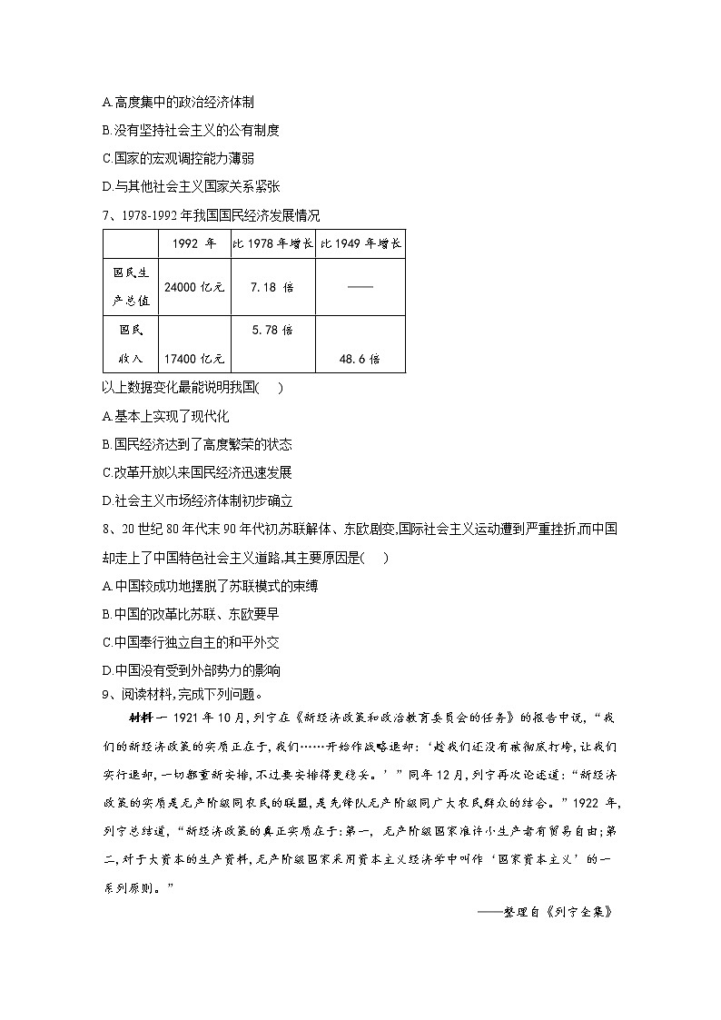 2019-2020学年部编版必修下册：第20课 社会主义国家的发展与变化 作业 练习02