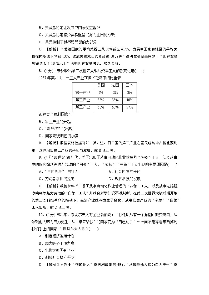 2019-2020学年部编版必修下册：第19课 资本主义国家的新变化 作业 练习03