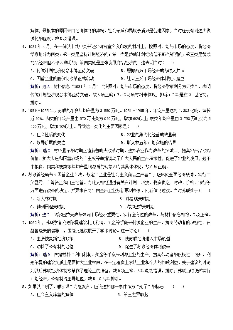 2019-2020学年部编版必修下册：第20课 社会主义国家的发展与变化 作业 (1) 练习02