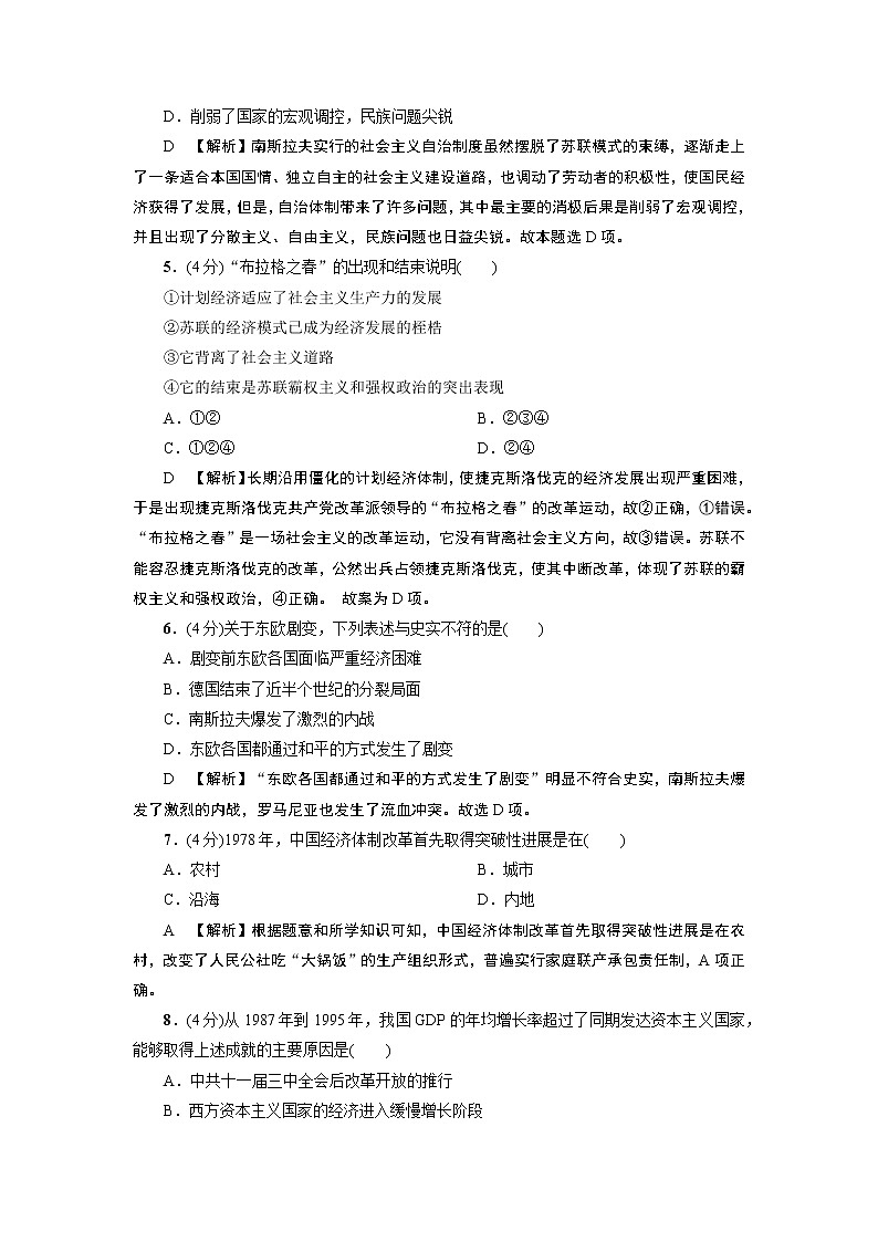 2019-2020学年部编版必修下册：第20课 社会主义国家的发展与变化 作业 练习02