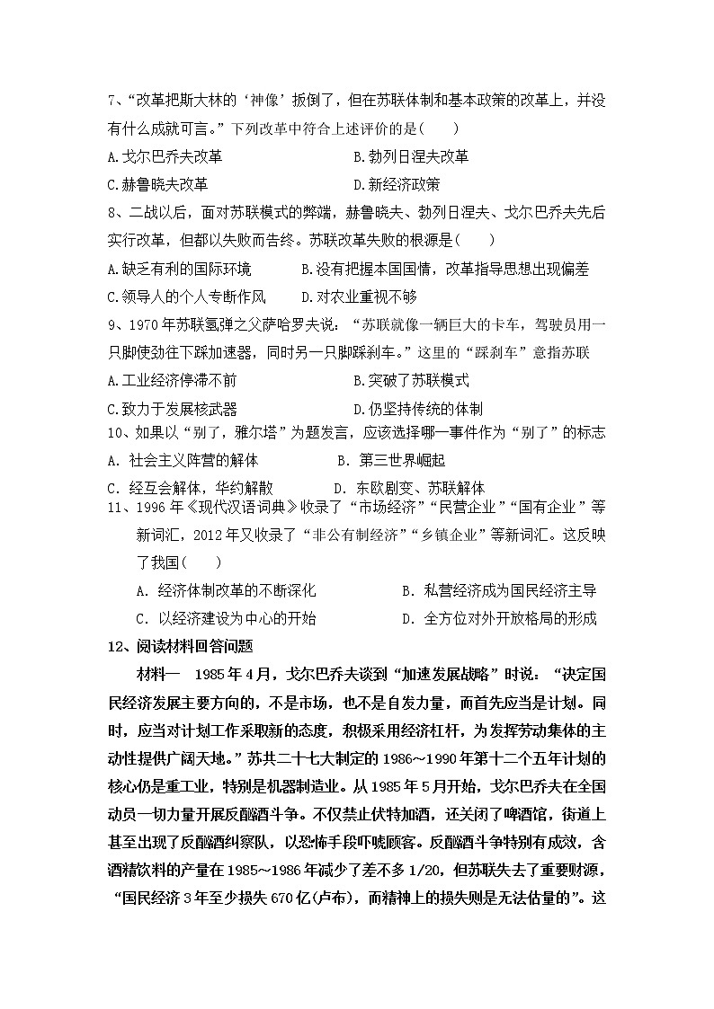 2019-2020学年部编版必修下册：第20课 社会主义国家的发展与变化（作业） 练习02