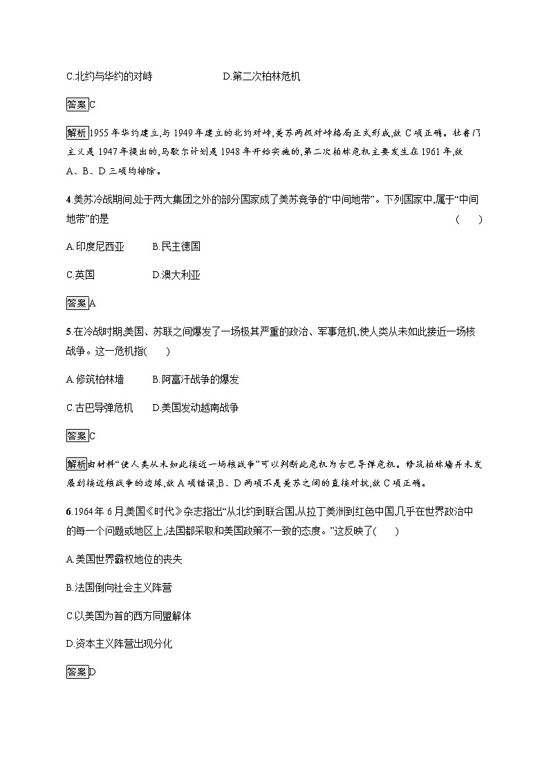 2019-2020学年部编版必修下册：第21课 冷战与国际格局的演变 作业 练习02